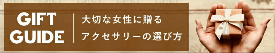 ギフトガイド
