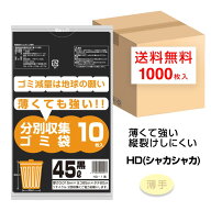 ゴミ袋 45L 薄手 ポリ袋 黒 650x800mm 0.015mm厚 10枚x100冊 HD-1 HDPE 高密度ポリエチレン シャカシャカ…