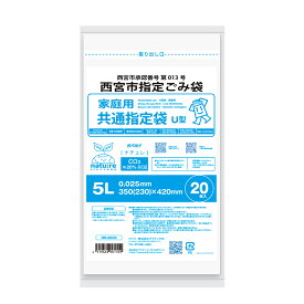 ゴミ袋 5L ポリ袋 西宮市共通指定袋5L 西宮市 透明 165x270mm 0.025mm厚 20枚x30冊 NM-LKSS20 LLDPE（低密度ポリエチレン） ツルツル ごみ袋 プラテック45