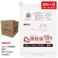 ひもつき規格袋 18号 透明 100枚×20冊x1ケース(合計 2000枚)0.030mm厚 1冊あたり620円 送料無料 LDPE素…