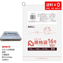 楽天市場】ポリ袋 16 紐の通販