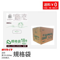 規格袋 18号 透明 100枚×25冊x1ケース(合計 2500枚)0.020mm厚 1冊あたり420円 送料無料 LDPE素材 ポリ袋…