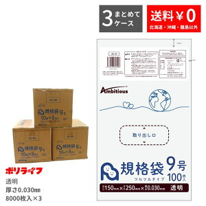 �y�܂Ƃ߂�3�P�[�X�z�K�i�� 9�� ���� 100��×80��x3�P�[�X(���v 24000��)0.030mm�� �������� LDPE�f�� �|���� �r�j�[���� AC-09_3 �|�����C�t �|���V���X �A���r�V���X