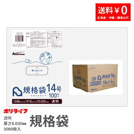 規格袋 14号 透明 100枚×30冊x1ケース(合計 3000枚)0.030mm厚 1冊あたり317円 送料無料 LDPE素材 ポリ袋…