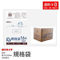規格袋 16号 透明 100枚×20冊x1ケース(合計 2000枚)0.030mm厚 送料無料 LDPE素材 ポリ袋 ビニール袋 AC-…