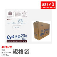 規格袋 20号 透明 100枚×10冊x1ケース(合計 1000枚)0.030mm厚 1冊あたり740円 送料無料 LDPE素材 ポリ袋…