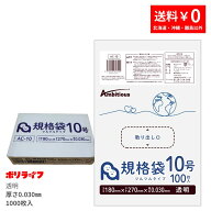 【小箱販売】規格袋 10号 透明 100枚×10冊(合計 1000枚)0.030mm厚 送料無料 LDPE素材 ポリ袋 ビニール袋…
