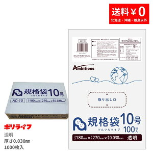 �|�C���g5�{���`7/11�i�y�j01�F59�܂Ł��y�����̔��z�K�i�� 10�� ���� 100��×10��(���v 1000��)0.030mm�� �������� LDPE�f�� �|���� �r�j�[���� AC-10_1kb �|�����C�t �|���V���X �A���r�V���X