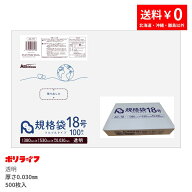 規格袋 18号 透明 100枚×20冊x1ケース(合計 2000枚)0.030mm厚 1冊あたり550円 送料無料 LDPE素材 ポリ袋…
