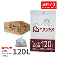 ゴミ袋 120L 半透明 100枚 箱タイプ 0.020mm厚 3小箱入(合計 300枚) 送料無料 HDPE素材 ポリ袋 ビニール…