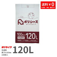 【1小箱販売】ゴミ袋 120L 半透明 100枚 箱タイプ 0.020mm厚 1小箱入(合計 100枚) 1小箱2,625円 1枚26.25…