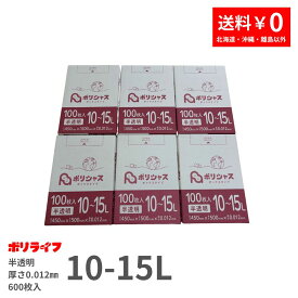 【買い物マラソンホ゜イント10倍】【6小箱販売】ゴミ袋 10-15L 半透明 600枚 箱タイプ 0.012mm厚 100枚×6小箱入(合計 600枚) 1小箱あたり465円 1枚4.65円 送料無料 HDPE素材 ポリ袋 ビニール袋 BOX-180-6kb ポリライフ ポリシャス アンビシャス