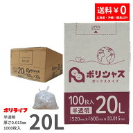 ゴミ袋 20L 半透明 100枚 箱タイプ 0.015mm厚 10小箱入(合計 1000枚) 送料無料 HDPE素材 ポリ袋 ビニール…