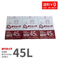 【3小箱販売】ゴミ袋 45L 半透明 300枚 箱タイプ 0.015mm厚 100枚入×3小箱販売(合計 300枚) 送料無料 HD…