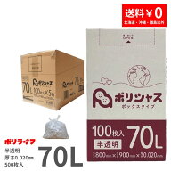 ゴミ袋 70L 半透明 100枚 箱タイプ 0.020mm厚 5小箱入(合計 500枚) 1小箱あたり1250円 1枚12.5円 送料無…
