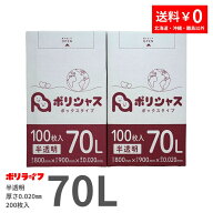 【2小箱販売】ゴミ袋 70L 半透明 200枚 箱タイプ 0.020mm厚 100枚×2小箱販売(合計 200枚) 1小箱あたり1,…