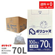 ゴミ袋 70L 半透明 100枚 箱タイプ 0.025mm厚 5小箱入(合計 500枚) 1小箱あたり1,650円 1枚16.5円 送料無…