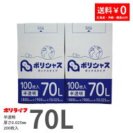 【2小箱販売】ゴミ袋 70L 半透明 200枚 箱タイプ 0.025mm厚 100枚×2小箱販売(合計 200枚) 送料無料 HDPE…