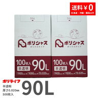 【2小箱販売】ゴミ袋 90L 半透明 200枚 箱タイプ 0.020mm厚 100枚×2小箱販売(合計 200枚) 1小箱あたり1,…