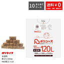 【ポイント3倍】【まとめて10ケース】ゴミ袋 120L 半透明 10枚×40冊×10ケース(合計 4000枚) 0.020mm厚 1冊あたり200円 送料無料 HDPE素材 ポリ袋 ビニール袋 KA-123-10 ポリライフ ポリシャス アンビシャス