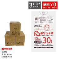 【まとめて3ケース】ゴミ袋 30L 半透明 10枚×100冊 0.015mm厚 100冊入×3ケース(合計 3000枚) 送料無料 …