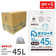 ゴミ袋 45L 半透明 10枚×80冊x1ケース(合計 800枚) 0.020mm厚 送料無料 HDPE素材 ポリ袋 ビニール袋 KA-…