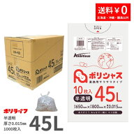 【ポイント5倍】★9/19 20:00〜9/24 01:59までゴミ袋 45L 半透明 10枚×100冊x1ケース(合計 1000枚) 0.01…