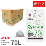 ゴミ袋 70L 半透明 10枚×80冊x1ケース(合計 800枚) 0.018mm厚 1冊あたり116円 送料無料 HDPE素材 ポリ袋…