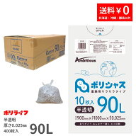 ゴミ袋 90L 半透明 10枚×40冊x1ケース(合計 400枚) 0.025mm厚 1冊あたり198円 送料無料 HDPE素材 ポリ袋…