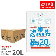 ゴミ袋 20L 半透明 100枚 袋入り 0.015mm厚 10冊入り (合計 1000枚) 送料無料 HDPE素材 ポリ袋 ビニール…