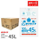 ゴミ袋 45L 半透明 100枚 袋入り 0.020mm厚 8冊入り (合計 800枚) 1冊あたり930円 1枚9.3円 送料無料 HDPE素材 ポリ袋…