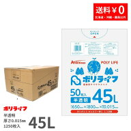 【ポイント10倍】★3/4 20時～3/11 01：59まで★ゴミ袋 45L 半透明 50枚 袋入り 0.015mm厚 25冊入り (合…