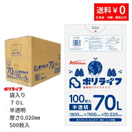 ゴミ袋 70L 半透明 500枚 袋入り 0.020mm厚 100枚入x5冊入り (合計 500枚) 送料無料 HDPE素材 ポリ袋 ビ…