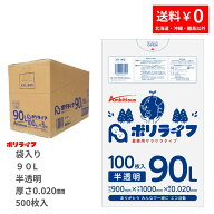 ゴミ袋 90L 半透明 500枚 袋入り 0.020mm厚 100枚入x5冊入り (合計 500枚) 1冊あたり1450円 1枚14.5円 送…