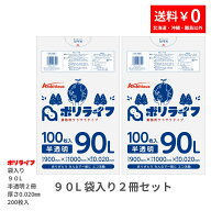 【ポイント5倍】★10/4 20:00〜10/9 01:59まで【2冊販売】ゴミ袋 90L 半透明 200枚 袋入り 0.020mm厚 100…