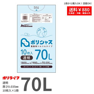 �y�|�C���g10�{�z��9/4 20:00�`9/11 01:59�܂Ły�o���̔��z�S�~�� 70L ���� 0.035mm�� 1��(10��) LLDPE�f�� �|���� �r�j�[���� UA-78-br �|�����C�t �|���V���X �A���r�V���X
