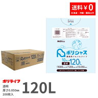 ゴミ袋 120L 透明 10枚×20冊x1ケース(合計 200枚) 0.050mm厚 送料無料 LLDPE素材 ポリ袋 ビニール袋 LA-…