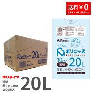ゴミ袋 20L 透明 10枚×100冊x1ケース(合計 1000枚) 0.025mm厚 1冊あたり72円 送料無料 LLDPE素材 ポリ袋…