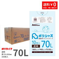 ゴミ袋 70L 透明 10枚×30冊x1ケース(合計 300枚) 0.050mm厚 送料無料 LLDPE素材 ポリ袋 ビニール袋 LA-7…