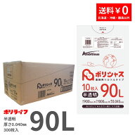 【ポイント5倍】★10/4 20:00〜10/9 01:59までゴミ袋 90L 半透明 10枚×30冊x1ケース(合計 300枚) 0.045m…