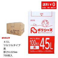 ゴミ袋 45L 黒 ツルツルタイプ 700枚 箱入り 0.025mm厚 100枚× 7小箱販売(合計 700枚) 送料無料 LLDPE素…