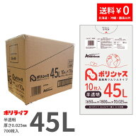 【ポイント5倍】★9/19 20:00〜9/24 01:59までゴミ袋 45L 半透明 10枚×70冊x1ケース(合計 700枚) 0.025m…