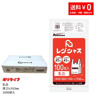 【小箱販売】レジ袋 厚手タイプ 西日本45号/東日本45号 乳白 100枚×10冊(合計 1000枚) 0.019mm厚 1冊あ…