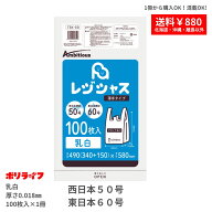 【ポイント5倍】★8/4 20:00〜8/11 01:59まで【バラ販売】レジ袋 薄手タイプ 西日本50号/東日本60号 乳白…