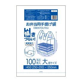 【小箱販売】RL-12kobako 傾きづらい お弁当用手提げ袋 大低サイズ 0.014mm厚 乳白 100枚x10冊/弁当袋 ランチバッグ 手提げ袋 買い物袋 袋 サンキョウプラテック 送料無料