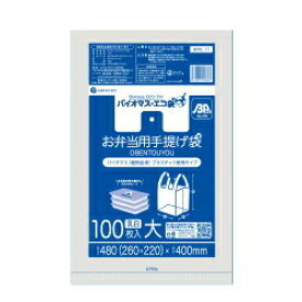 BPRL-17 バイオマスプラスチック25％配合お弁当用手提げ袋 大サイズ 0.014mm厚 乳白 100枚x40冊/弁当袋 ランチバッグ 手提げ袋 買い物袋 植物由来 植物資源 サンキョウプラテック 送料無料 あす楽