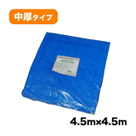 アウトレット品 ブルーシート #2000 中厚 4.5x4.5M 青 1枚 約12.5畳用　ハトメ数20個 BS-204545bara レジャーシート 養生シート カバー 災害用 台風対策　防水 サンキョウプラテック 激安 最安値 業務用