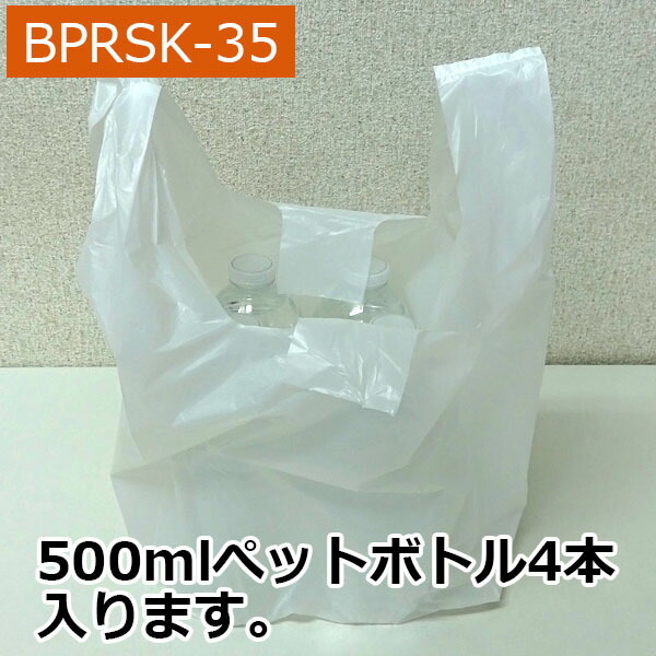 楽天市場】BPRSK-35 バイオマスプラスチック25％配合レジ袋 薄手タイプ