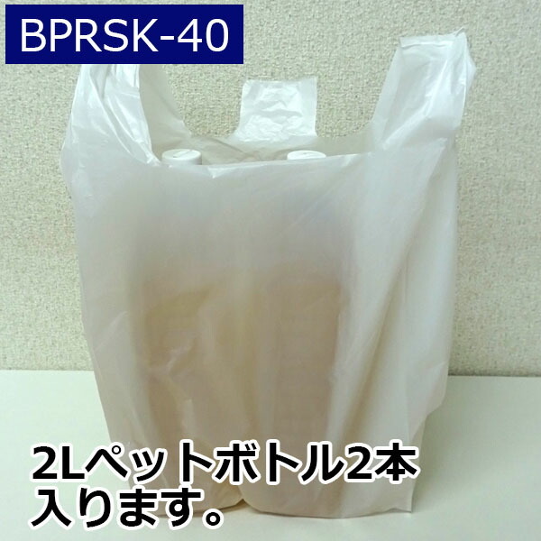 BPRSK-40バイオマスプラスチック25％配合レジ袋 薄手タイプ ブロック有