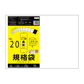 FF-20 規格袋 20号 0.060mm厚 透明 50枚x10冊 極厚タイプ/ポリ袋 袋 保存袋 食品袋 平袋 食品用 検食 厨房 保育園 食品検査適合 RoHS指定 サンキョウプラテック 送料無料 あす楽 即納